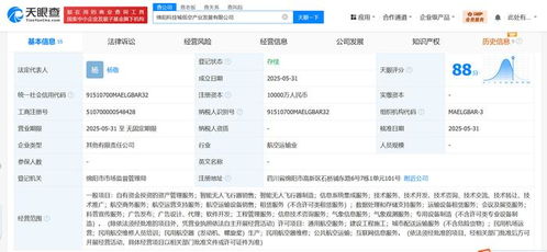 中國移動等企業(yè)在綿陽成立低空產(chǎn)業(yè)發(fā)展公司，注冊資本1億元，專注于信息系統(tǒng)集成服務(wù)